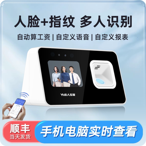 勤上智能考勤机自带网络多人识别