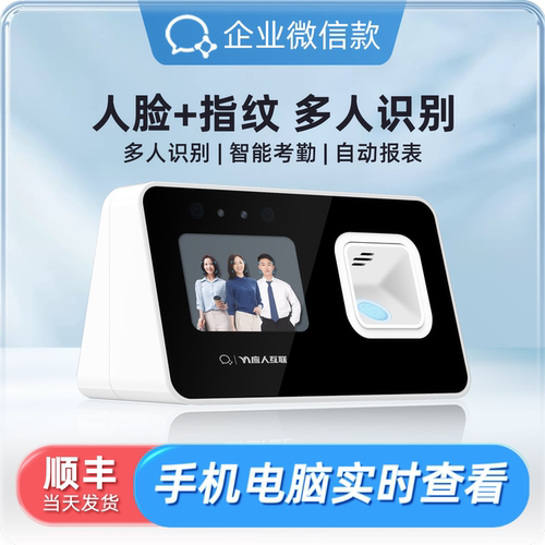 自带4G网络多人识别多台管理