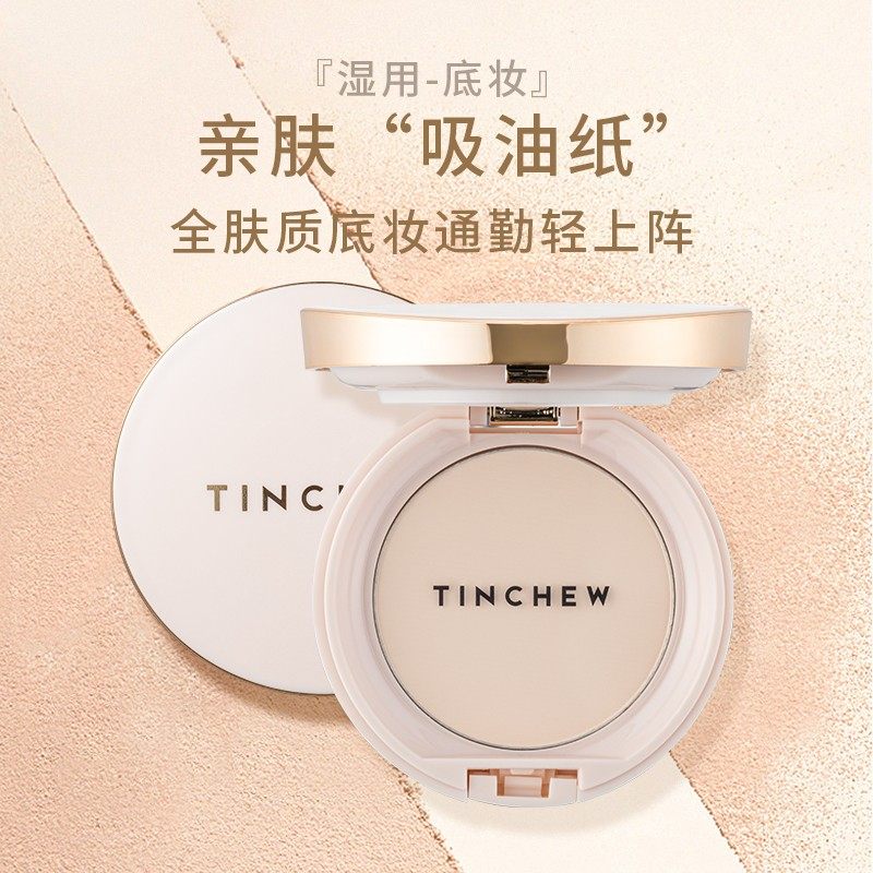 TINCHEW/花联细微亲肤粉饼韩国