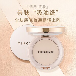 TINCHEW/花联细微亲肤粉饼韩国