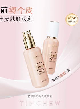 实体店专柜新款隐形毛孔提亮平滑