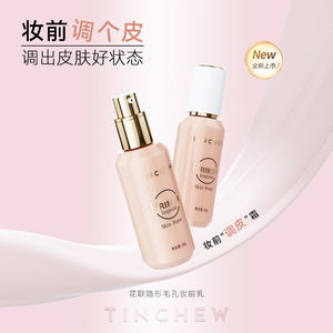 实体店专柜新款隐形毛孔提亮平滑