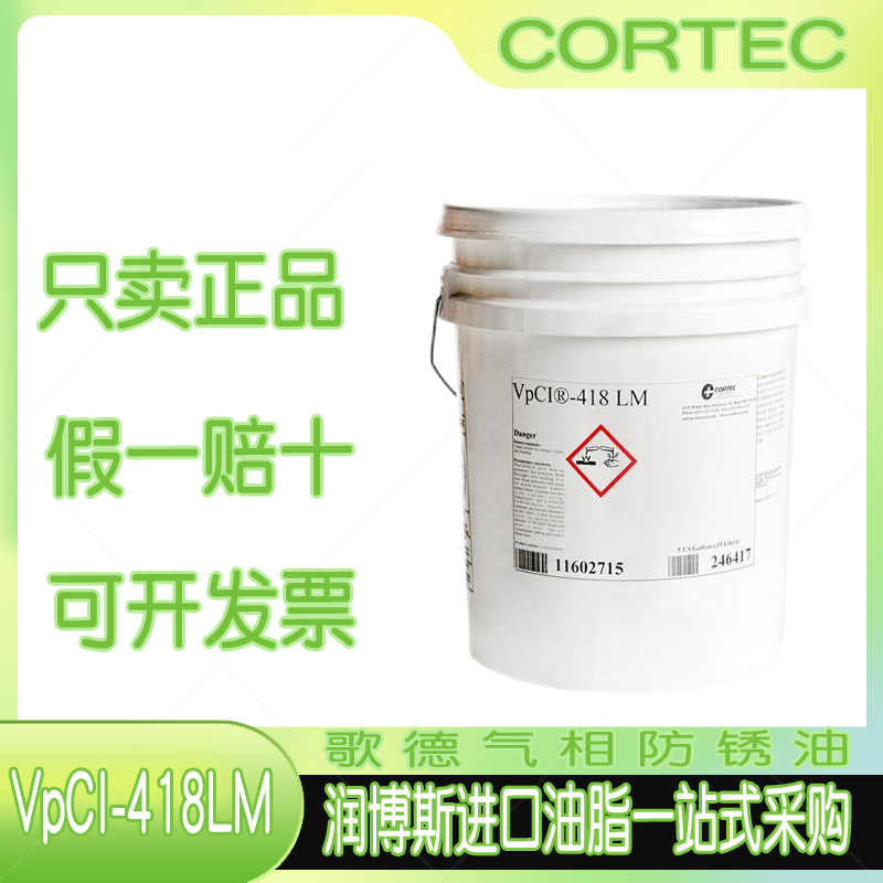 CORTECVpCI-418L碱性清洗剂