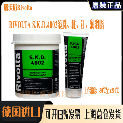 RivoltaS.K.D.4002顶针润滑脂