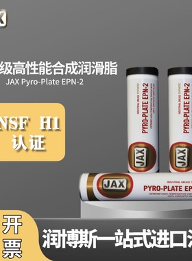 美国JAX Pyro-Plate EPN-2磺酸钙基FGN-2食品级低温机械润滑脂