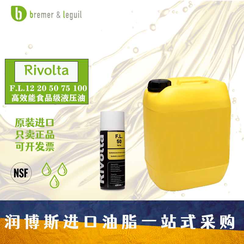 维德加Rivolta F.L.12 20 50 75 100高效能食品级全合成液压油10L