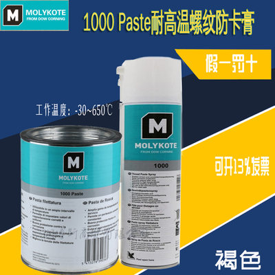 摩力克1000Paste高温螺纹防卡膏