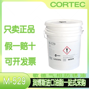 CORTEC 碳钢 M531黑色金属金属 不锈钢黄铜气相防锈油 529 歌德