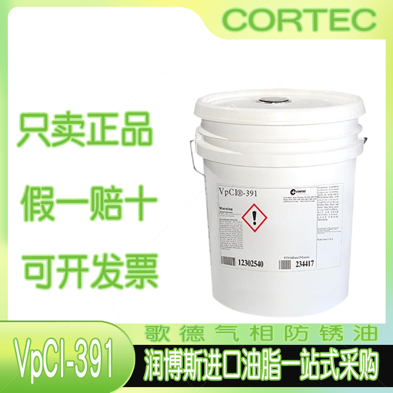 歌德CORTEC VpCI-391速干多用途金属气相水基防锈涂料 工业油品/胶粘/化学/实验室用品 工业润滑油 原图主图