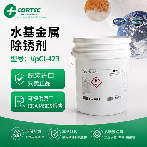 CORTECVpCI-423水基金属除锈剂