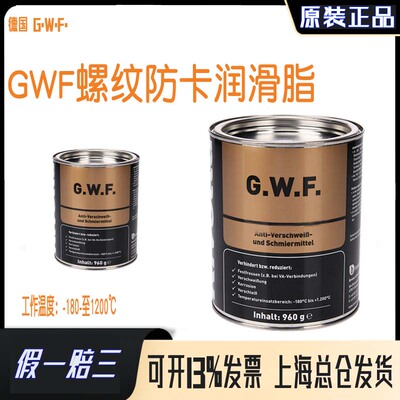 G.W.FRivolta螺纹防卡润滑剂