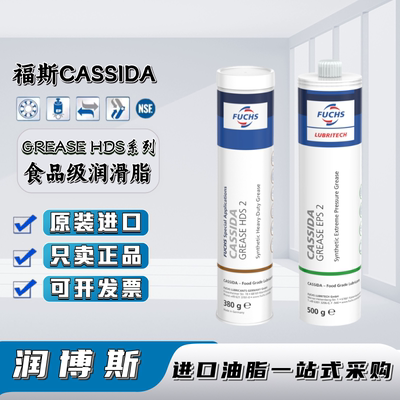 福斯CASSIDAHDS开式齿轮润滑脂