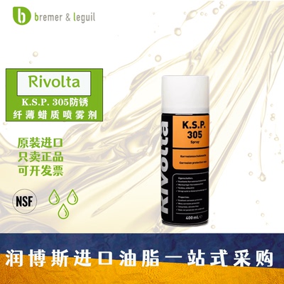 RivoltaK.S.P.防锈纤薄喷雾剂