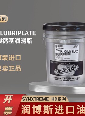 美国威氏LUBRIPLATE SYNXTREME HD-1 2磺酸钙基抗摩擦轴承润滑脂