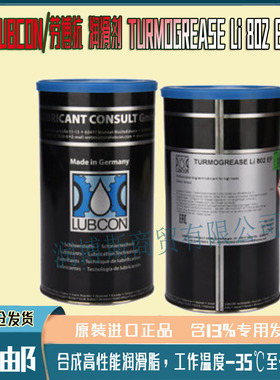 LUBCON/劳博抗TURMOGREASE Li 802 EP合成宽温高温高速轴承润滑脂