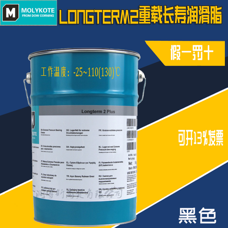 MOLYKOTE摩力克LONGTERM2 Plus工程机械重载长寿命黑色轴承润滑脂 工业油品/胶粘/化学/实验室用品 工业润滑油 原图主图