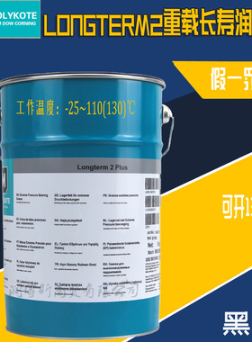 MOLYKOTE摩力克LONGTERM2 Plus工程机械重载长寿命黑色轴承润滑脂
