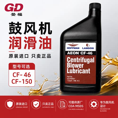 登福AEONCF-150鼓风机润滑油