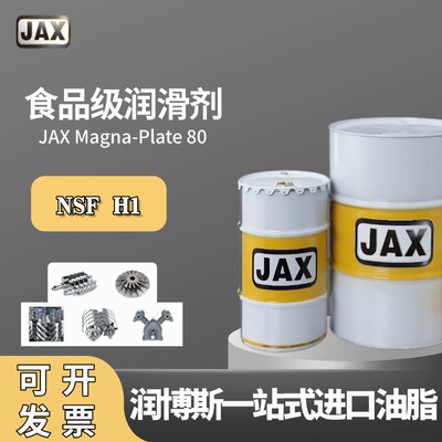 JAXMagna-Plate80食品级润滑剂