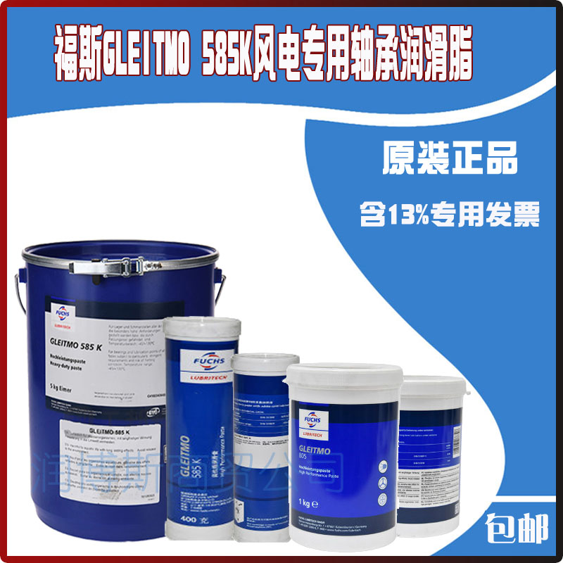 福斯GLEITMO585K585轴承润滑脂
