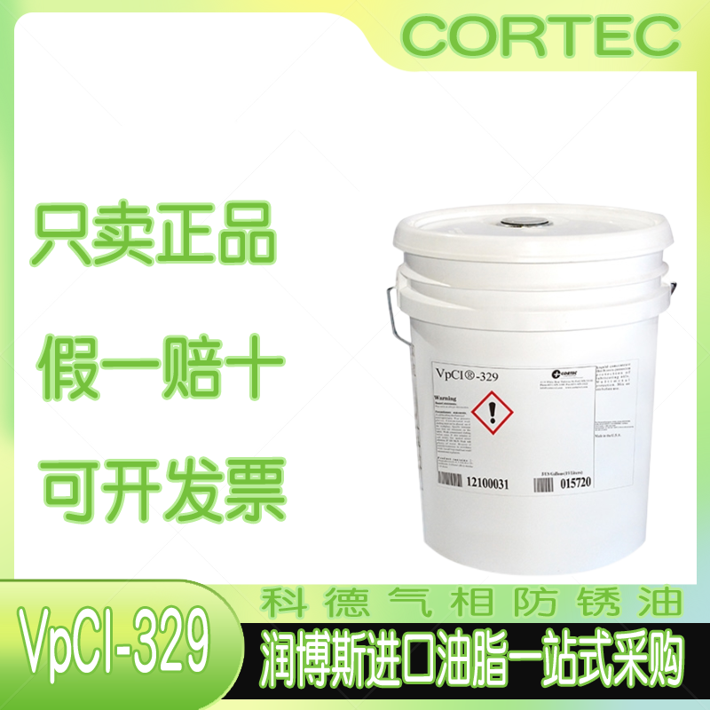 CORTECVpCI-329329D气相防锈油