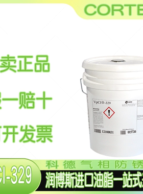 歌德/CORTEC VpCI-329 329D黑色金属锌镀钢防锈浓缩液气相防锈油