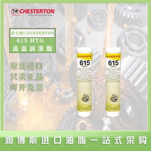 赤士顿Chesterton 615 HTG高性能 耐腐蚀 高温防水润滑脂+204℃