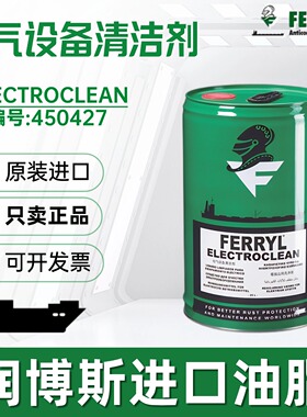 德国菲利FERRYL ELECTROCLEAN高效液态蓝色电气设备清洁剂450427