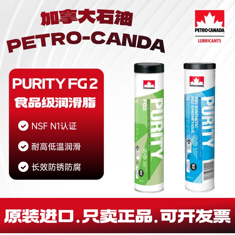 PURITYFGAWFG2食品级润滑油脂