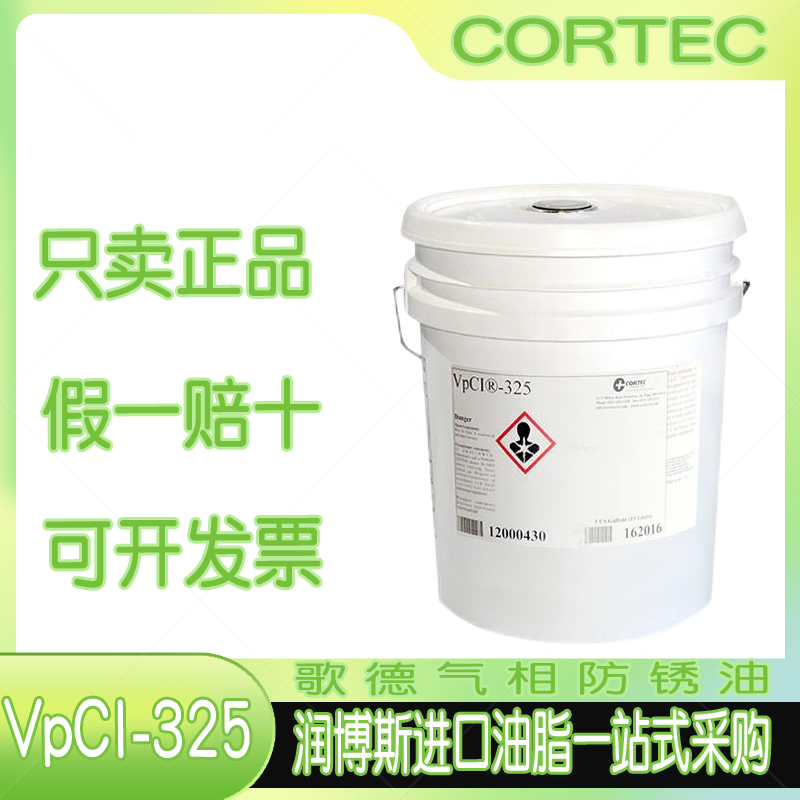 歌德CORTEC VpCI-325黑色金属 铜、黄铜巴氏合金锌镀钢气相防锈油 工业油品/胶粘/化学/实验室用品 工业润滑油 原图主图