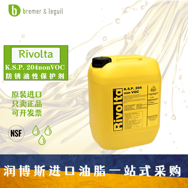 维德加Rivolta K.S.P. 204nonVOC全合成不含有机物防锈油性保护剂