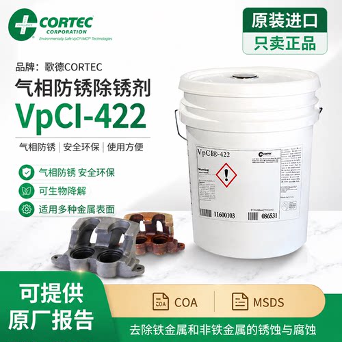 CORTECVpCI-422气相防锈除锈剂