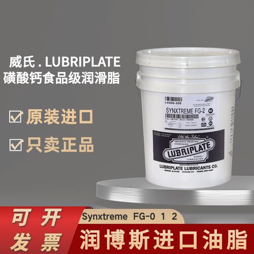 威氏FG-2磺酸钙基食品级润滑脂