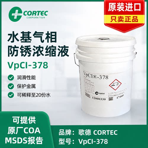 CORTECVpCI-378水基防锈浓缩液