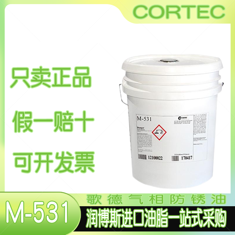 歌德/CORTEC M-531碳钢 不锈钢 黄铜 琥珀色防锈浓缩液气相防锈油 工业油品/胶粘/化学/实验室用品 工业润滑油 原图主图