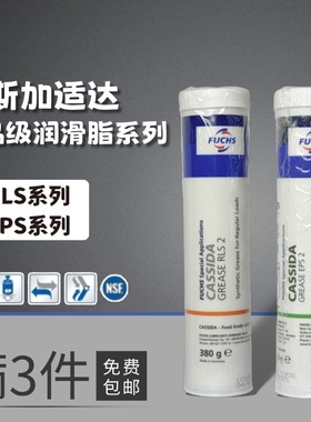 进口福斯加适达CASSIDA RLS1 2 EPS2 HTS2食品级白色高温润滑脂