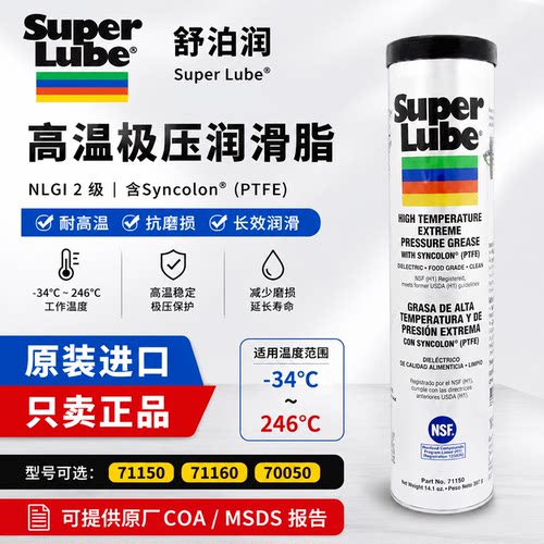 舒泊润7115071160EP润滑脂