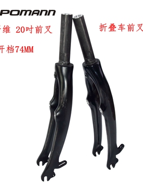 包邮碳纤维前叉SP8折叠车学生自行车20吋406 V刹451 C刹开档74MM