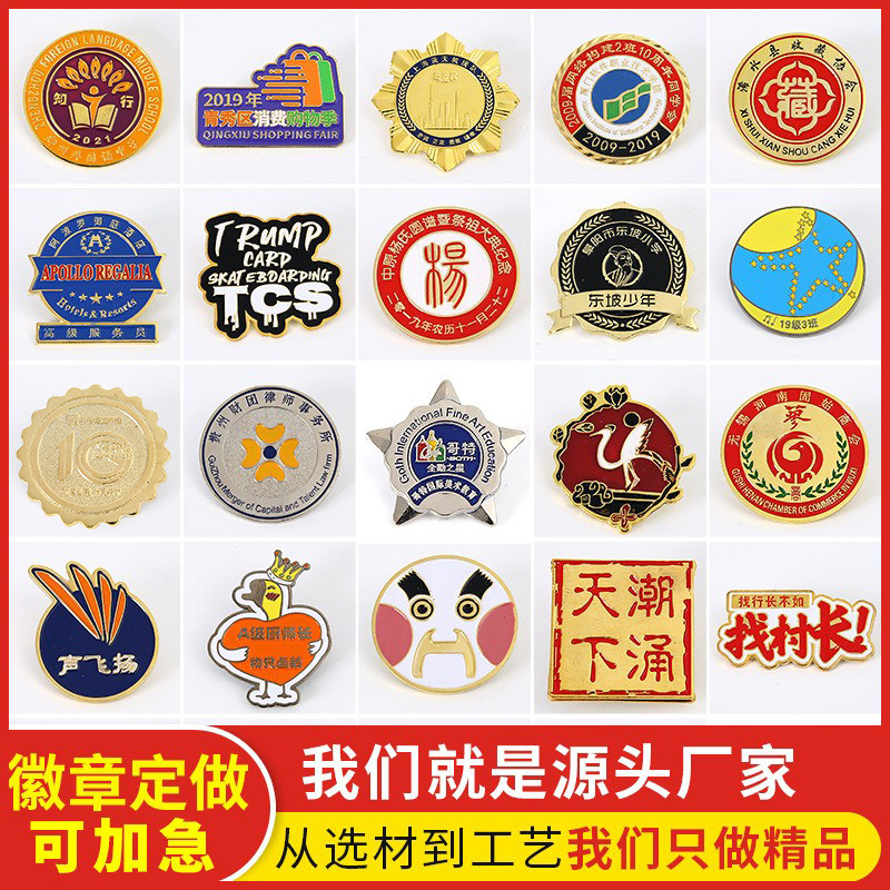 金属徽章胸针定做班徽纪念章勋章奖牌胸章定制企业logo校徽制作