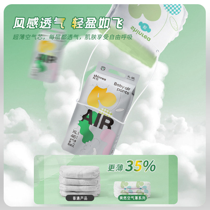 爽然初敏夏季纸尿裤拉拉裤