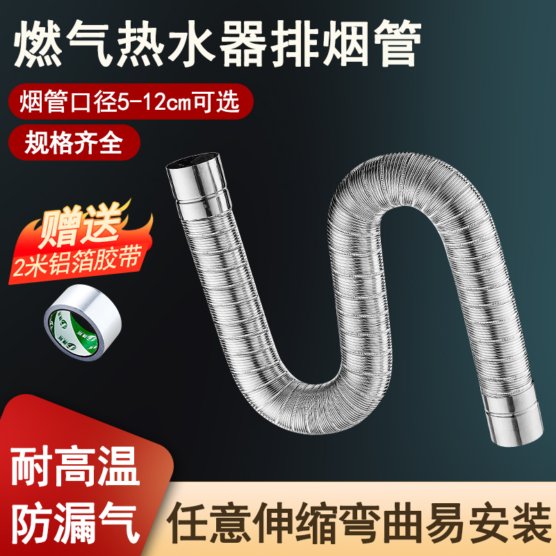 燃气热水器强排式直排铝箔排烟管56789cm排气管配件伸缩加长软管-封面
