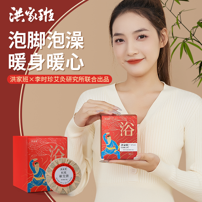 洪家班泡脚药包红花蕲艾饼李时珍足疗养生驱寒艾草足浴包官方正品