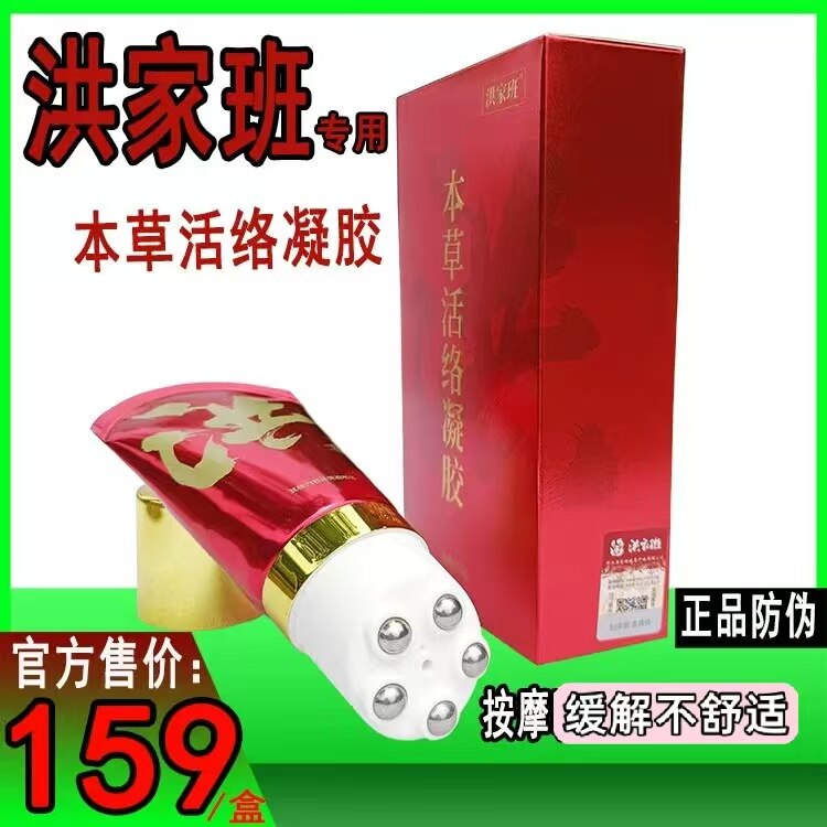 官方正品洪家班骨康冷敷凝胶55g洪家班本草活络凝胶