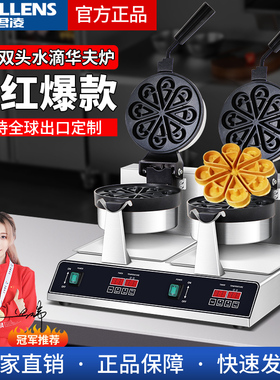 君凌华夫炉旋转华夫饼机商用可旋转大格水滴形华夫饼松饼机可翻转