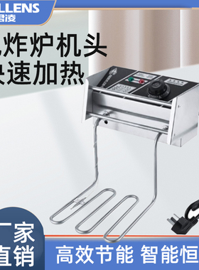 君凌电炸炉机头配件发热管