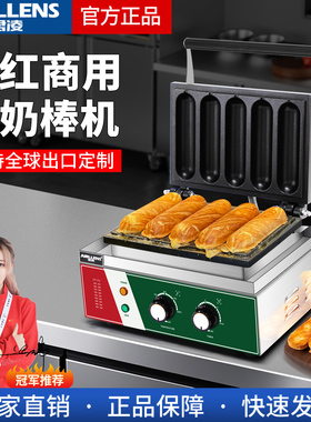 牛奶棒香酥机器商用芝士热狗棒半成品奶油奶棒机生胚丹麦热狗机
