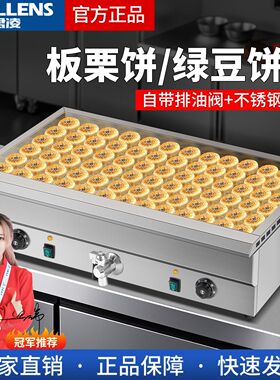 君凌煎板栗酥饼机烤绿豆饼煎机