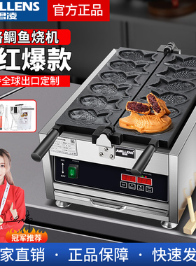 君凌商用鲷鱼烧机器多款可选