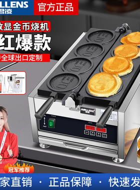 君凌金币面包机器摆摊烤饼机网红小吃款面包烧机燃气圆形华夫饼机