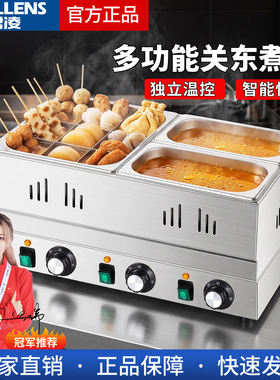 君凌关东煮格子锅关东煮机器大容量不锈钢商用电热关东煮格子锅